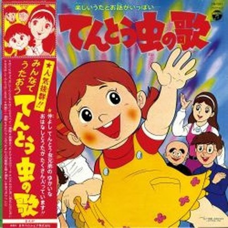 Minna de Utaou Tentoumushi no Uta Drama Vinyl