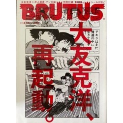 Otomo AKIRA 2 BRUTUS Magazine Book Special 2012