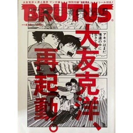 Otomo AKIRA 2 BRUTUS Magazine Book Special 2012