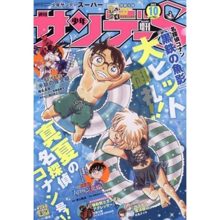Shonen Sunday Super Issue 10 2023