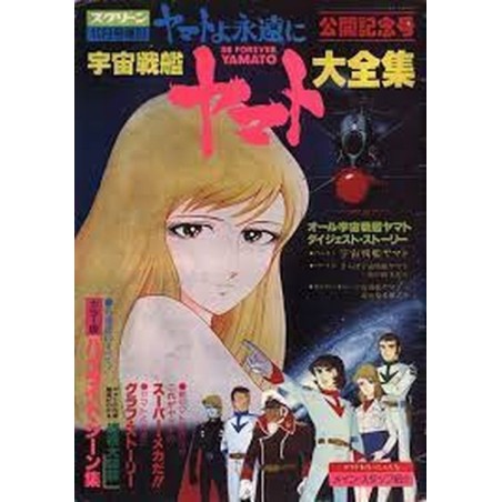 Be Forever Yamato Big Compendium Screen Magazine Special