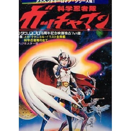 Mook Gatchaman the Animation