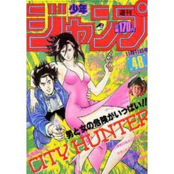 Weekly Shonen Jump Issue 48 1985