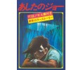 Tomorrow's Joe Pamphlet