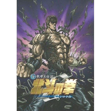Hokuto no Ken La Légende de Kenshiro Pamphlet